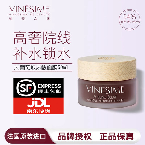 葡萄之谜玻尿酸面膜50ml品牌授权