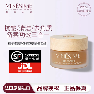 葡萄之谜樱桃磨砂霜清洁毛孔去角质紧致抗皱提亮肤色Vinesime