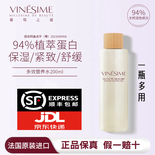葡萄之谜蛋白水官方授权专卖店