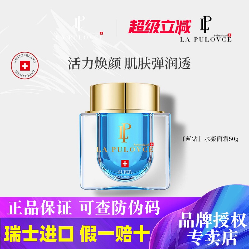 瑞士lapulovce拉普瑞斯高保湿面霜秋冬清爽控油补水修护提亮肤色