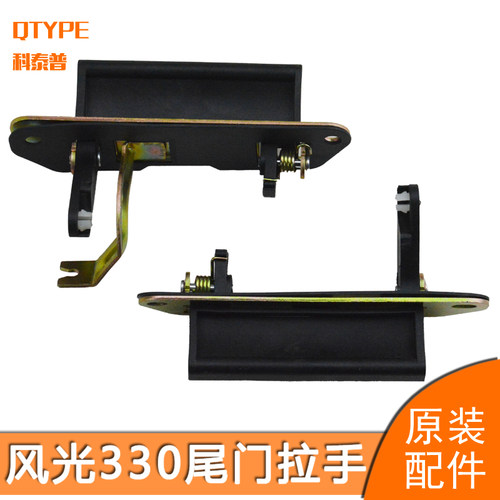 东风风光尾门拉手开启后背