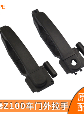 众泰Z100车门外拉手云100内扣手100S车门内把手外把手开门拉手