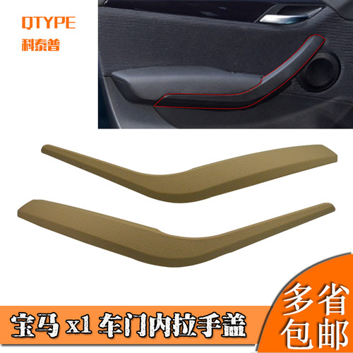 马X1车门内拉手X1门拉手