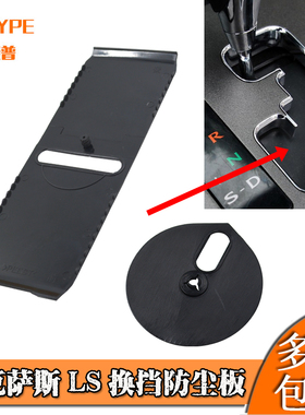 适用于雷克萨斯LS460LS600HL换挡防尘板挂档滑盖胶档位挂挡凌志