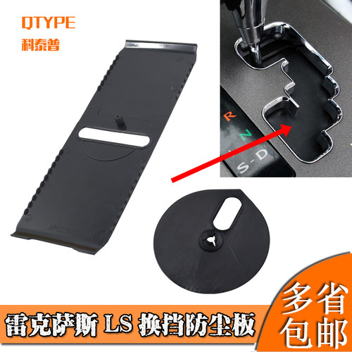 适用于雷克萨斯LS460LS600HL换挡防尘板挂档滑盖胶档位挂挡凌志