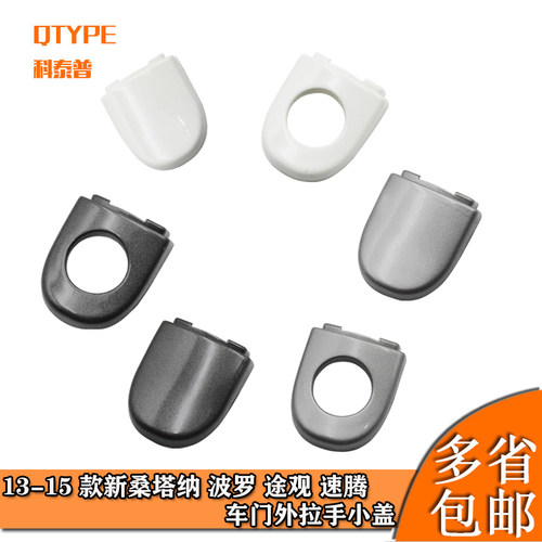13/14/15新桑塔纳波罗车门外拉手