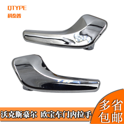 适用于沃克斯豪尔Vauxhall CORSAD欧宝Corsa车门内拉手左右内把手