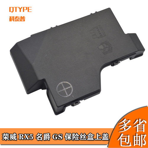 保险丝盒盖板QTYPE/科泰普