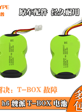 长城哈弗h6tbox电池魏派vv7vv6vv5哈佛t-box车联网t盒备用电池
