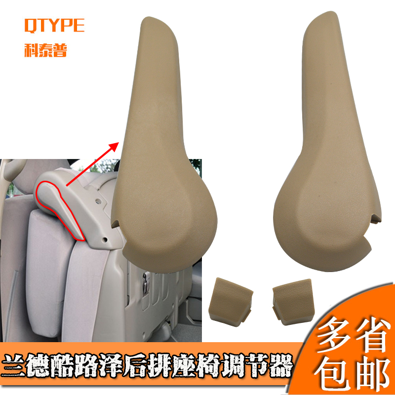 兰德酷路泽座椅调整手柄