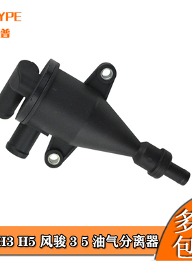 适配长城哈弗H3H5风骏迪尔柴油2.52.8废气阀碳罐阀哈弗油气分离器
