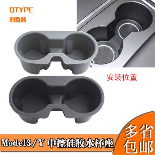 特斯拉Model3/Y中控水杯架
