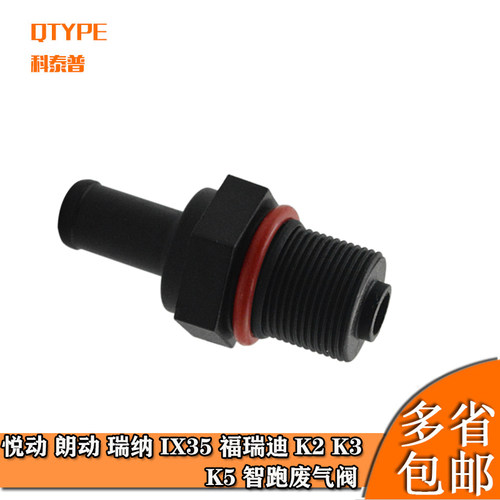 朗动ix35智跑饰盖单向pcv废气阀