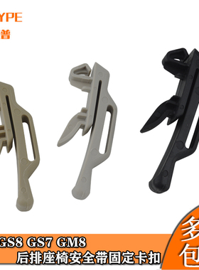 适用于广汽传祺GS8GS7GM8后排座椅安全织带固定卡扣编织带卡夹子