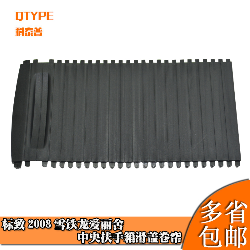 中央扶手箱盖板扶手杂物箱滑盖