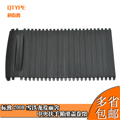 中央扶手箱盖板扶手杂物箱滑盖