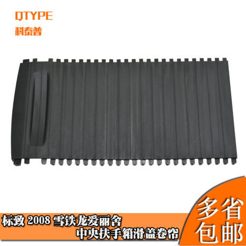 中央扶手箱盖板扶手杂物箱滑盖
