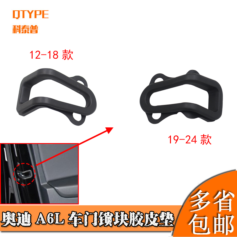 A6L门锁胶皮锁块胶垫