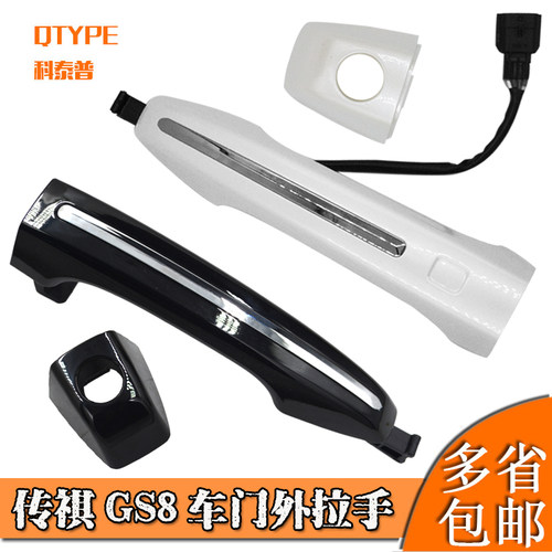 广汽传祺HS8车门外拉手科泰普