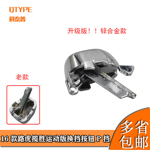 路虎挂挡QTYPE/科泰普