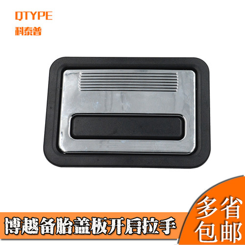 适用博越备胎盖板拉手