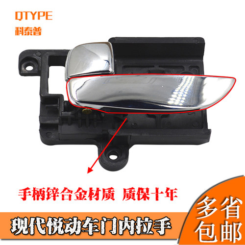 北京现代悦动左右边车门内拉手