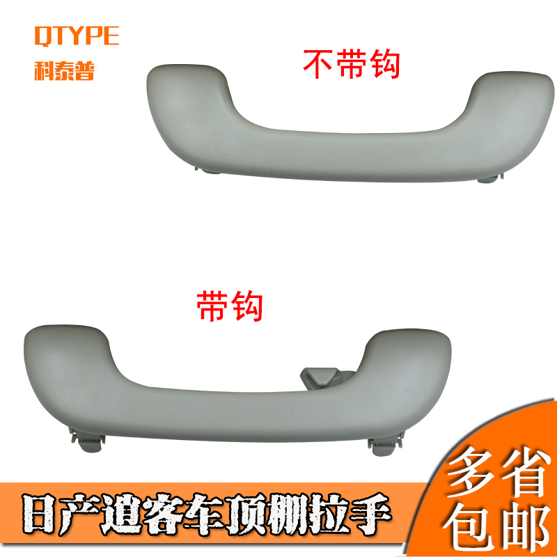 适用于08-15逍客车顶拉手