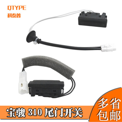 宝骏310/W尾门开启开关