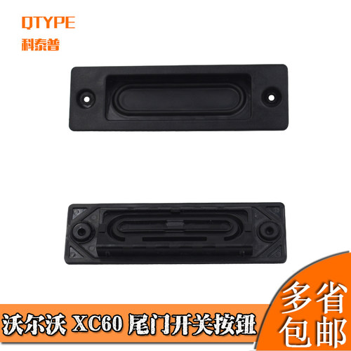 沃尔沃XC60S40尾门开关
