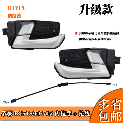 ec715rv前后左右内扣车门把手