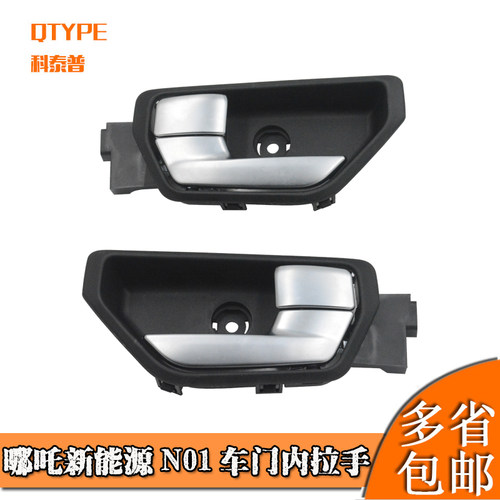 哪吒新能源N01车门内拉手