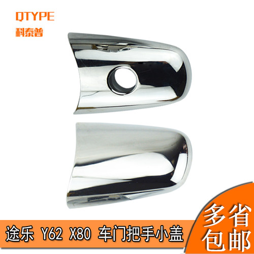 钥匙孔车门外拉手QTYPE/科泰普