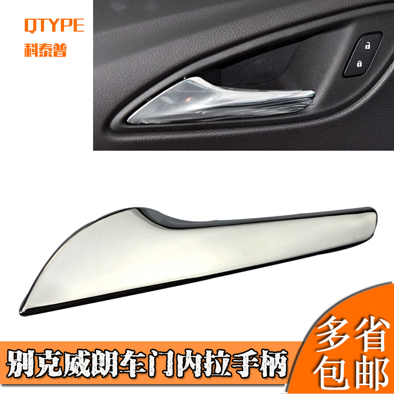 适用别克威朗昂科威车门内拉手内扣手车门拉手威朗门把手开门拉手