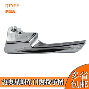 适用于广汽吉奥星朗配件车门内拉手前门内扣手星朗内拉手内把手