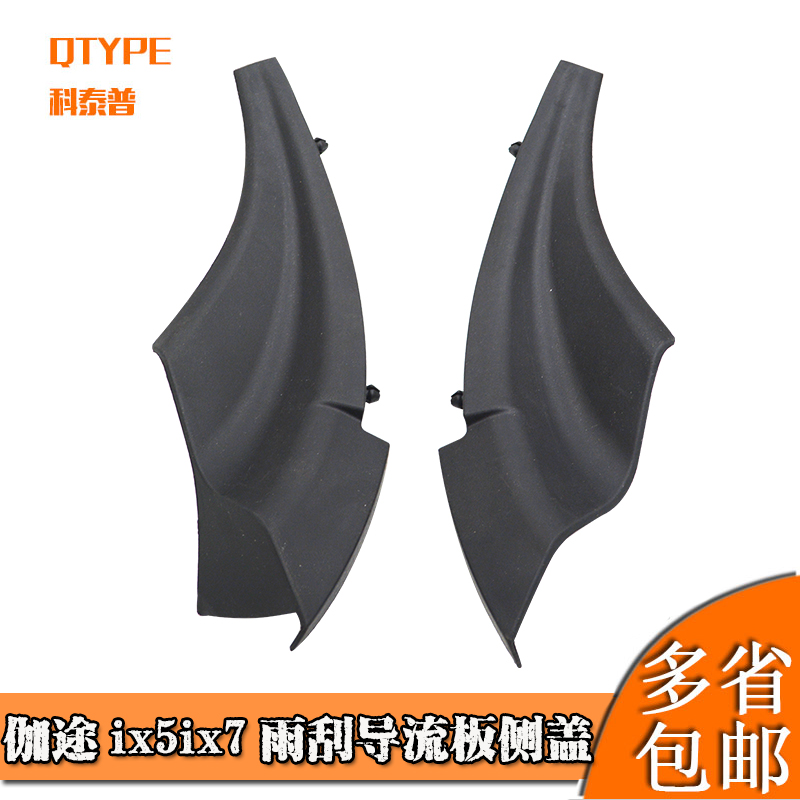 伽途ix57集雨板装饰板