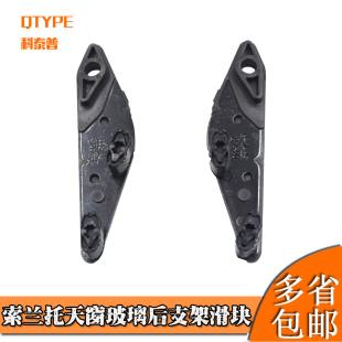 适用于起亚索兰托ix35智跑全景天窗支架天窗玻璃后支架滑块导轨
