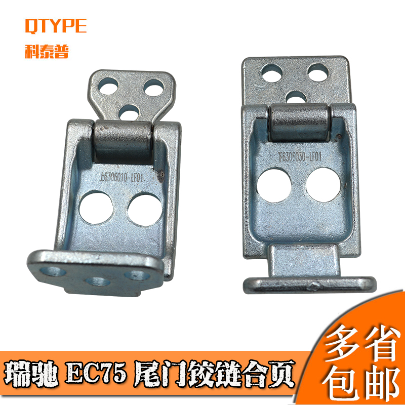 适用新能源瑞驰EC75后门铰链上下左右后背门铰链后尾门铰链合页