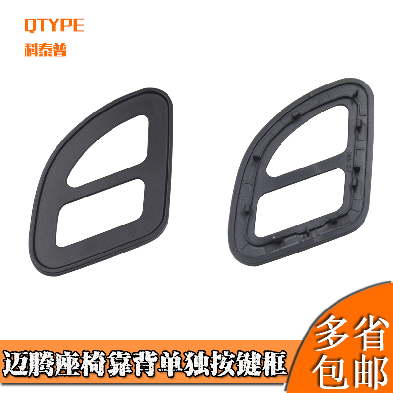 B6B7L副驾驶座椅靠背按键开关
