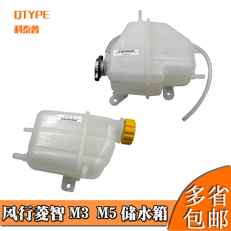 菱智M3V3M5水箱膨胀水箱