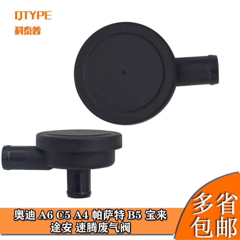 适配奥迪A6C5A4帕萨特B5宝来途安速腾1.8T废气阀真空阀压力调节阀