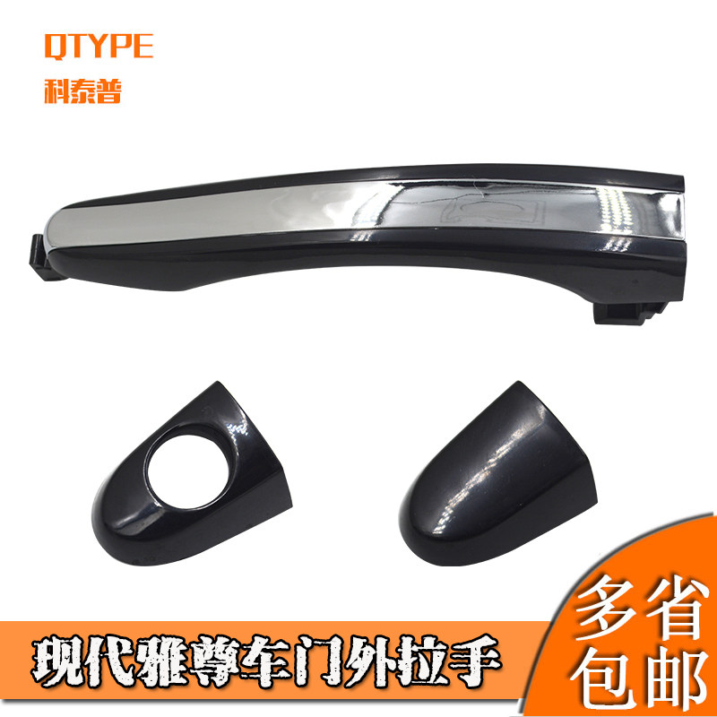 适用于雅尊车门外拉手图片