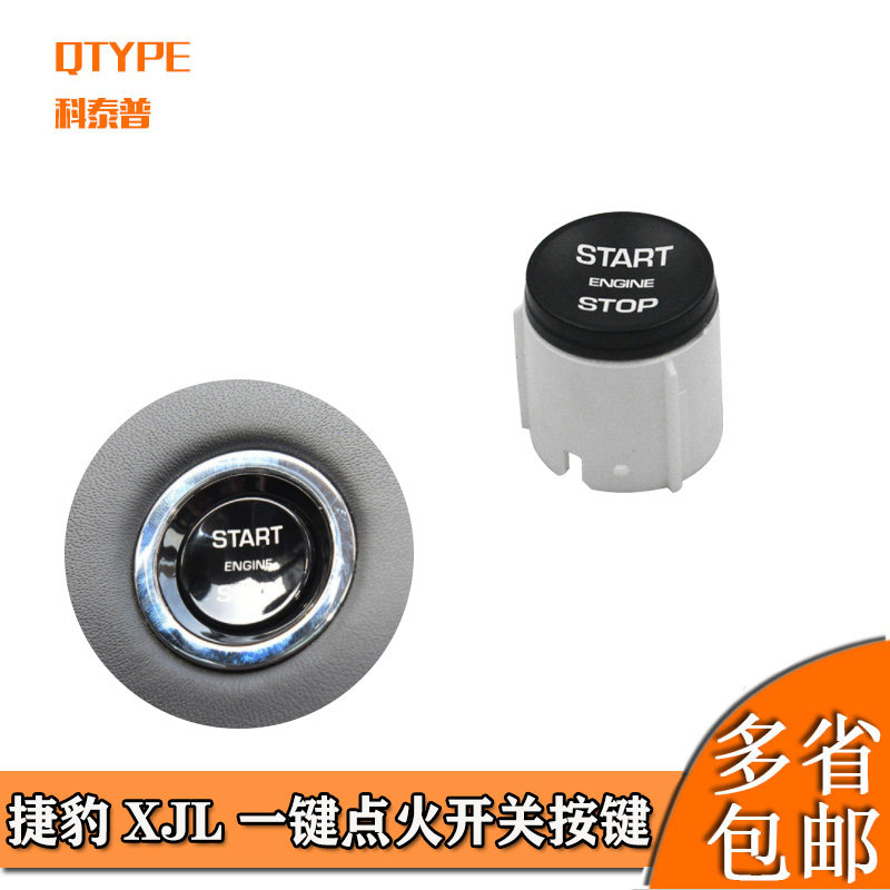 捷豹XJL一键启动开关按钮