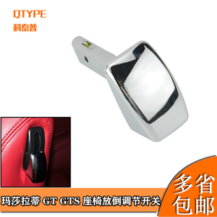 调节开关 玛莎拉蒂GTS电镀扣手座椅电镀拉手座椅调节器 980145120