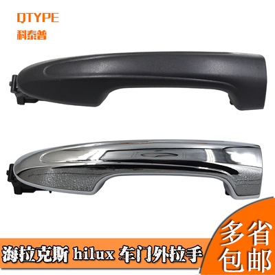 适用丰田海拉克斯Hilux车门拉手 REVO车门外拉手69210-0K210