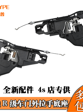 适用奔驰R级W251 W164 R350 GL350 ML350 车门拉手支架 把手底座