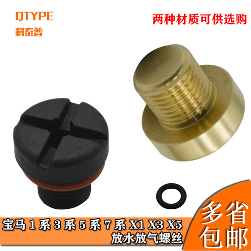 水箱副水壶放水螺丝排气