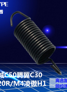 长城C5腾翼C30C20R M4凌傲H1离合器踏板回位簧离合器复位弹簧配件