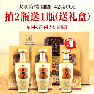 大明宫情【大促狂欢季】翩翩42度浓香型高端白酒纯粮固态酿造