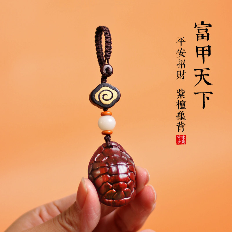 檀木龟甲壳汽车钥匙扣招财富甲天下个性创意礼品手机吊坠包包挂件