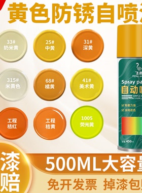 米黄色自喷漆土黄色桔红深黄橙色手喷漆防锈漆金属漆汽车家具油漆
